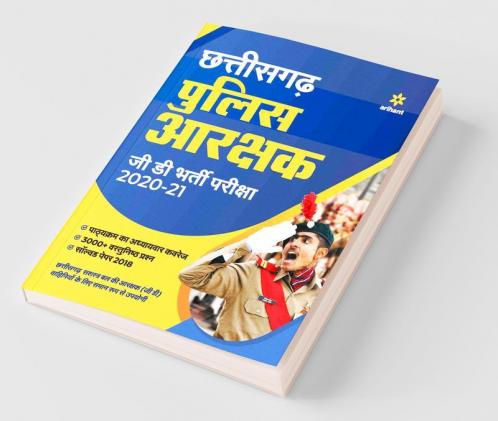 Chhattisgarh Police Aarakshak Bharti Pariksha 2020-21 (Old Edition)