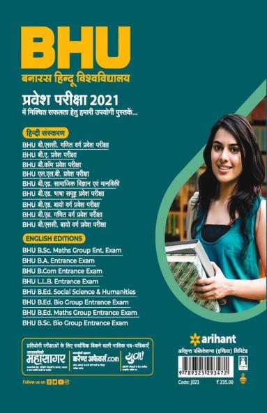 BHU Banaras Hindu Vishvavidayala B.Sc Ganit Varg Parvesh Pariksha 2021