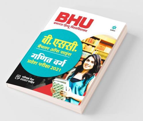 BHU Banaras Hindu Vishvavidayala B.Sc Ganit Varg Parvesh Pariksha 2021
