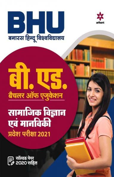 BHU B.ED Samajik Vigyan Avm Manviki parvesh pariksha 2021 (Old Edition)