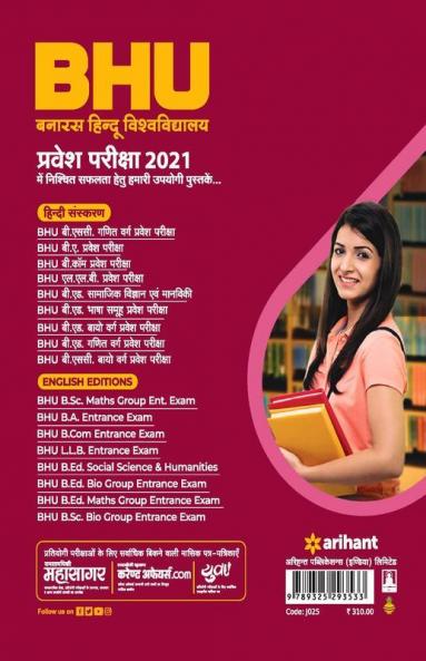 BHU B.ED Samajik Vigyan Avm Manviki parvesh pariksha 2021 (Old Edition)