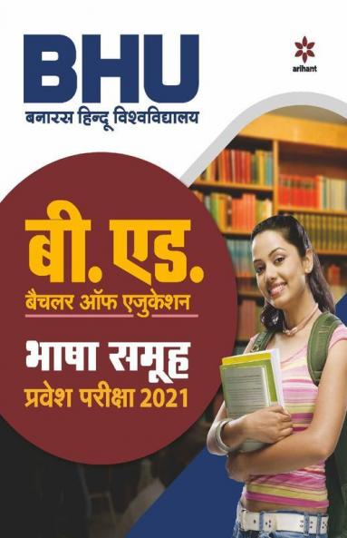 BHU B.ed Bhasha Samuh Parvesh Pariksha 2021 (Old Edition)
