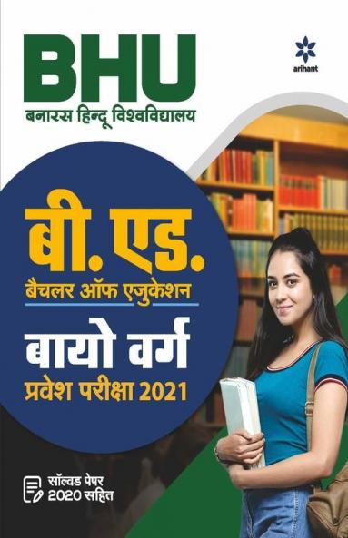 BHU B.ed Bio Varg Parvesh Pariksha 2021