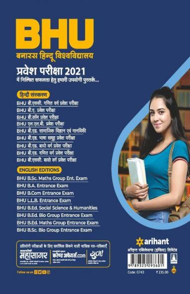 BHU B.ed Bio Varg Parvesh Pariksha 2021