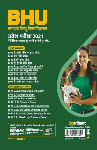 BHU Banaras Hindu Vishvavidayala B.ed Ganit Varg Parvesh Pariksha 2021