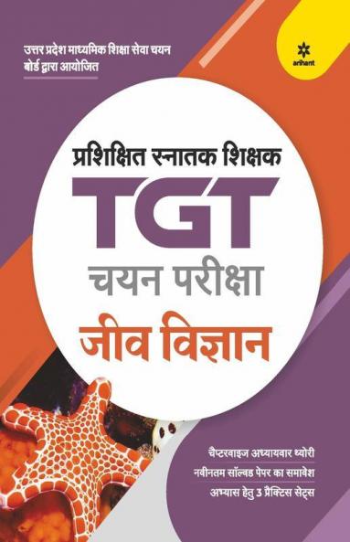 UP TGT Jeev Vigyan 2021