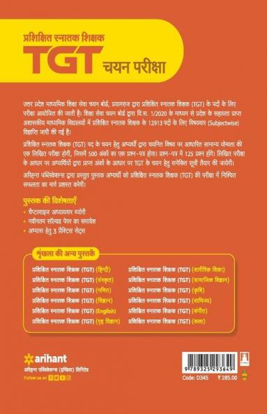 UP TGT Jeev Vigyan 2021