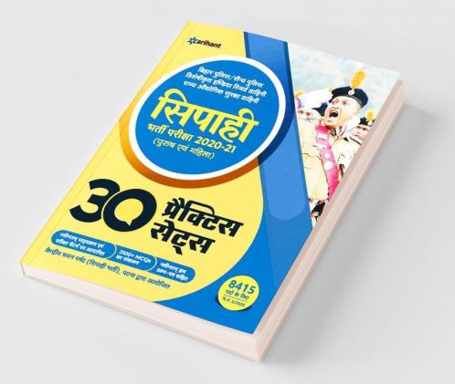 30 Practice Sets Bihar Police Sipahi 2021