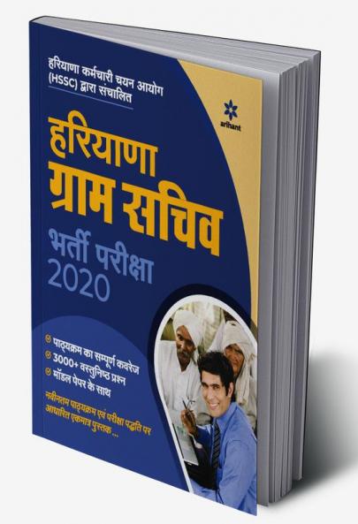 Haryana Gram Sachiv (H)