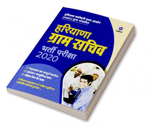 Haryana Gram Sachiv (H)