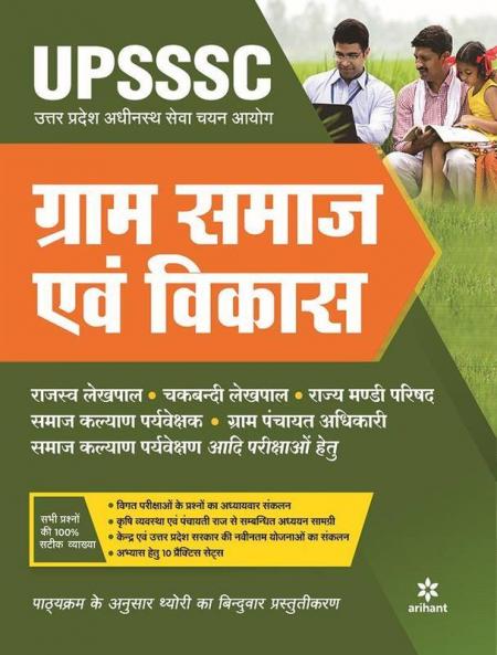 UPSSSC Gram Samaj Avum Vikas 2021 (Old Edition)