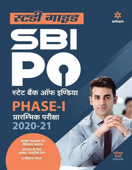 SBI PO Phase 1 Preliminary Exam Guide 2021 Hindi