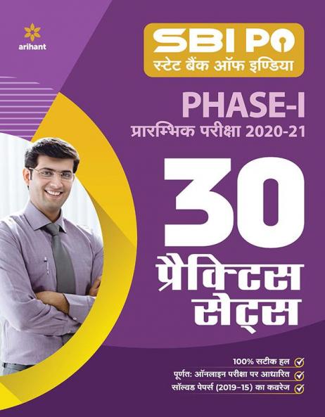 SBI PO Model Practice (H)