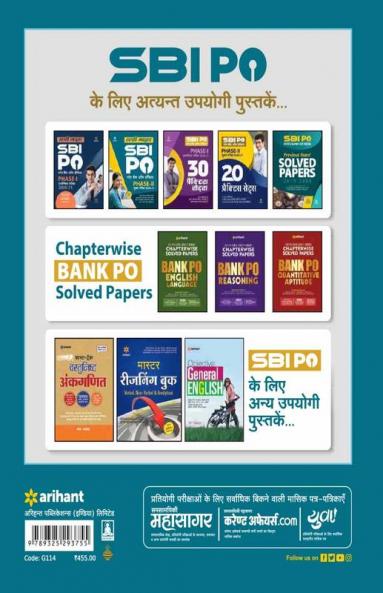 SBI PO Phase II (Mains) Exam (H)
