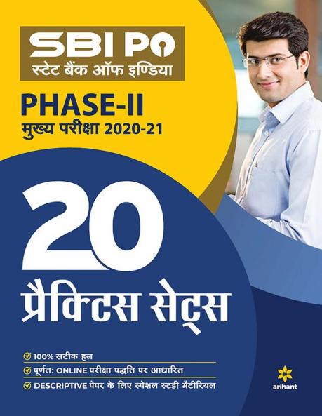 SBI PO Phase II 20 Practice H)
