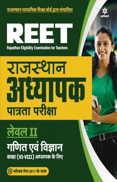 REET Rajasthan Adhyapak Patrata Pariksha Level 2 For Class 6-8 Ganit Avum Vigyan 2021