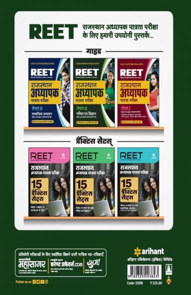 REET Rajasthan Adhyapak Patrata Pariksha Level 2 For Class 6-8 Ganit Avum Vigyan 2021