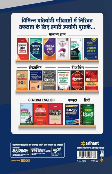 SBI Apprentice Guide 2021 (Hindi) (Old Edition)