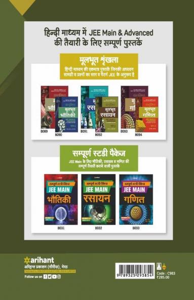 JEE Main Chapterwise Solved Papers 2020-2010 Bhotiki 2021