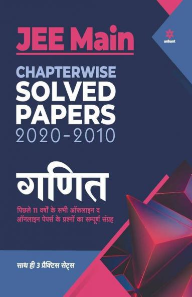 JEE Main Chapterwise Solved Papers 2020-2010 Ganit 2021