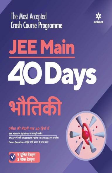 40 Days JEE Main Bhautiki 2021