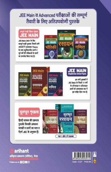 40 Days JEE Main Bhautiki 2021