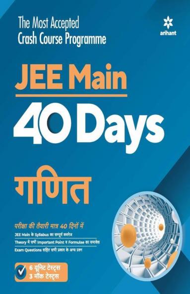 40 Days JEE Main Ganit 2021