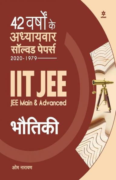 42 Years Addhyaywar Solved Papers (2020-1979) IIT JEE Bhautiki