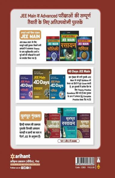 42 Years Addhyaywar Solved Papers (2020-1979) IIT JEE Bhautiki