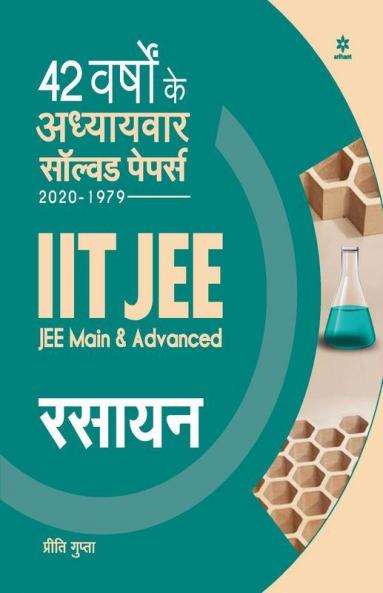 42 Years Addhyaywar Solved Papers (2020-1979) IIT JEE Rasayan