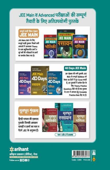 42 Years Addhyaywar Solved Papers (2020-1979) IIT JEE Rasayan