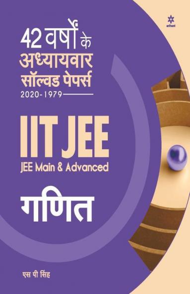42 Years Addhyaywar Solved Papers (2020-1979) IIT JEE Ganit