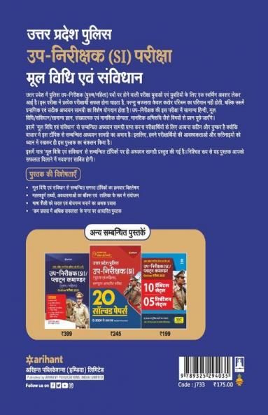 Uttar Pradesh Police UP-Nirikshak (SI) Mool Vidhi Ayum Savidhan Pariksha 2021