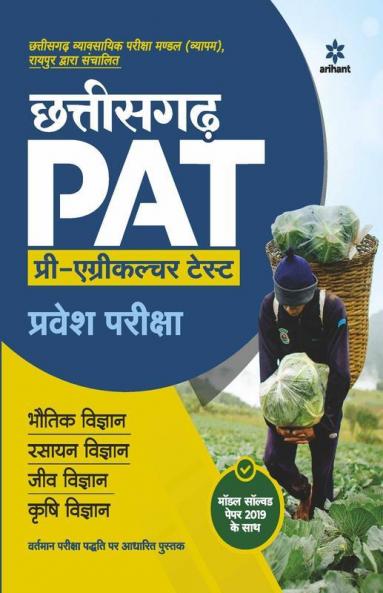 Chhattisgarh PAT Pre Agriculture Test Entrance Exam Guide Hindi
