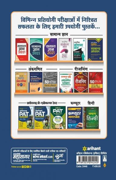 Chhattisgarh PAT Pre Agriculture Test Entrance Exam Guide Hindi