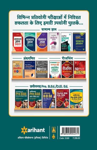 Chhattisgarh Pre. B.Ed. Pravesh Pariksha 2021