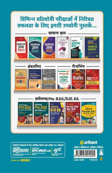 Pt. Sunderlal Sharma (Mukt) Vishwavidyalaya Chhattisgarh Pre B.Ed / D.Ed 2021