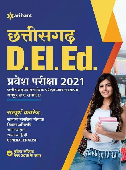 Chhattisgarh D.EI.Ed Pravesh. Pariksha 2021