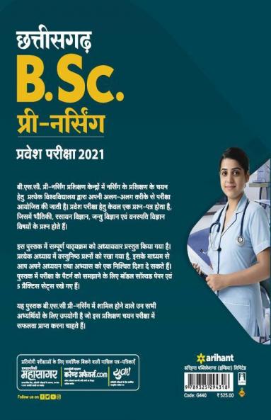 Chhattisgarh B.Sc. Pre. Nursing Guide 2021 Hindi