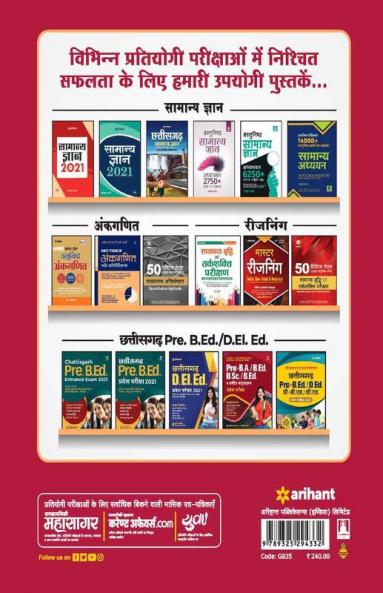 Chhattisgarh Sashan Pre BA B.ed B.Sc B.ed 4 Varshiya Pathyakaram Pravesh Pariksha 2021