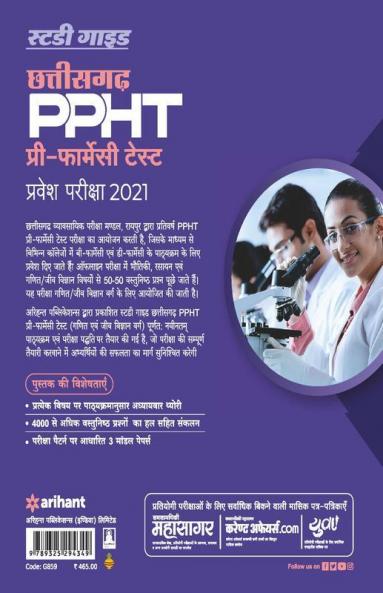 Chhattisgarh PPHT Pre Farmasi Test Pravesh Pariksha 2021 (Ganit Ayum Jeev Vigyan Varg )