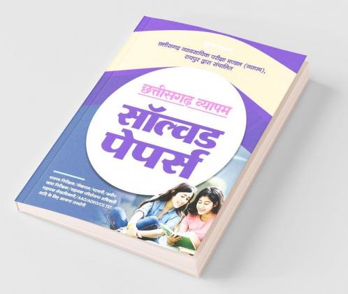 Chhattisgarh Vyapam Solved Papers 2021
