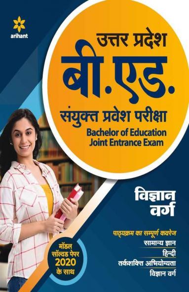 UP B.ed JEE Vigyan varg Guide for 2021 Exam