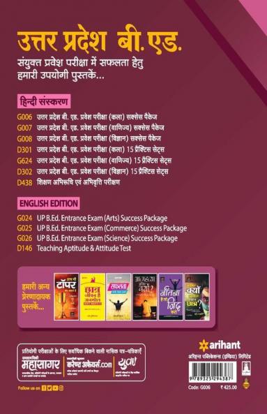 UP B.ed JEE Kala varg Guide for 2021 Exam