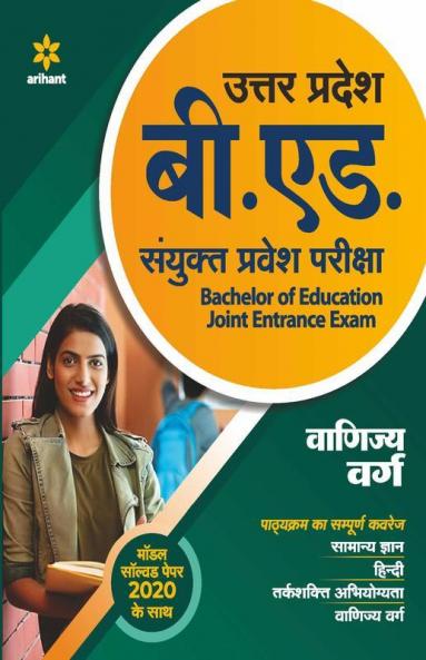 UP B.ed JEE Vanijya varg Guide for 2021 Exam (Old Edition)