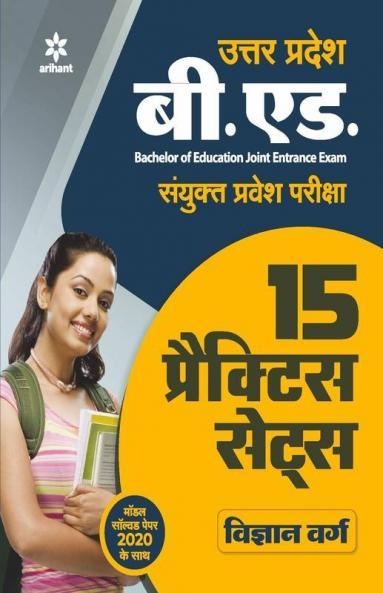 15 Practice sets UP B.ed JEE vigyan varg for 2021 Exam (Old Edition)