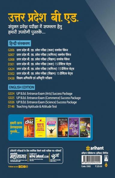 15 Practice sets UP B.ed JEE vigyan varg for 2021 Exam (Old Edition)