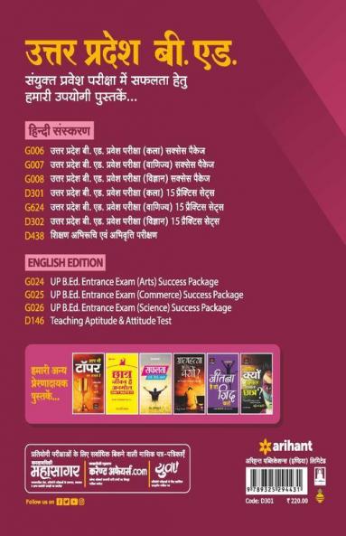 15 Practice sets UP B.ed JEE Kala varg for 2021 Exam (Old Edition)