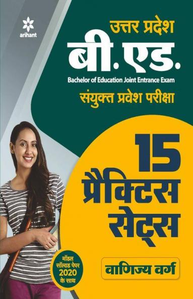 15 Practice sets UP B.ed JEE Vanijya varg for 2021 Exam (Old Edition)