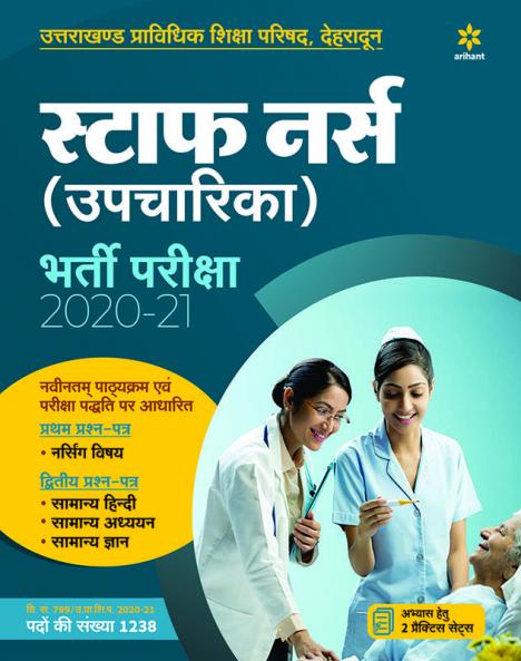 Uttarakhand Staff Nurse Exam (H)